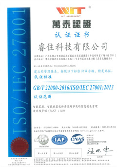 ISO27001認證證書